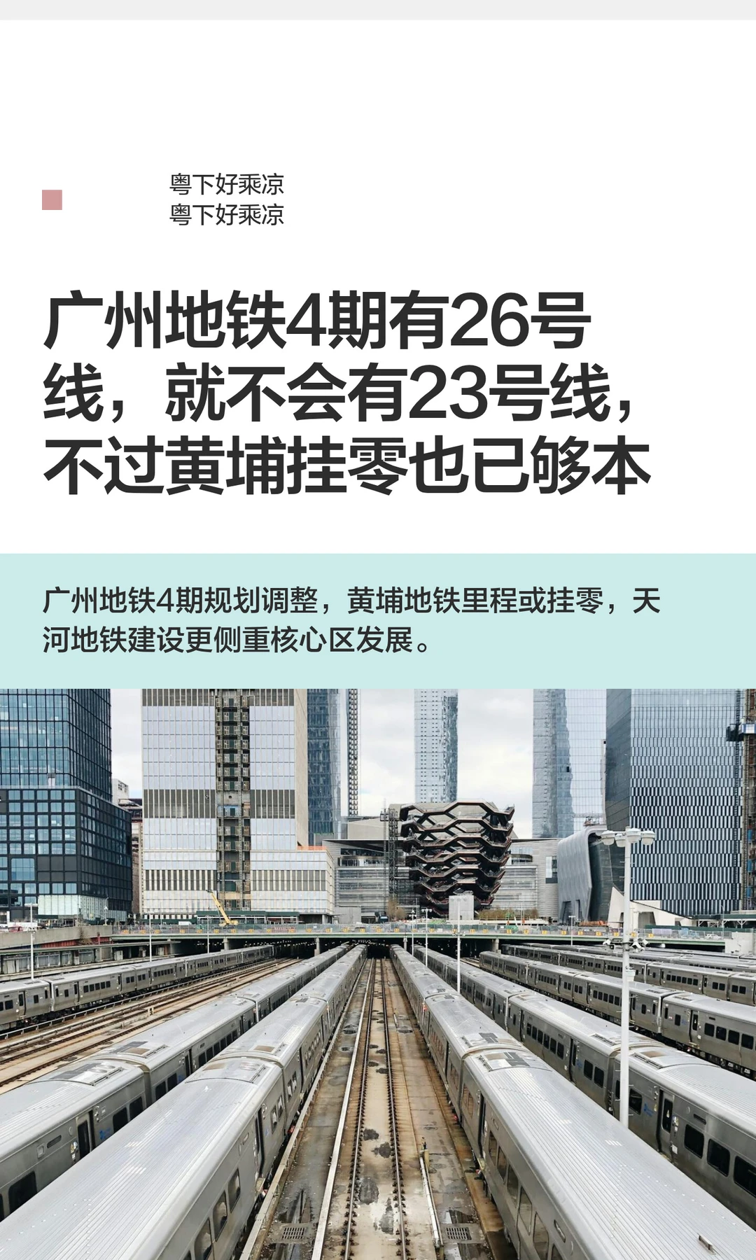 广州地铁4期有26号线，就不会有23号线？