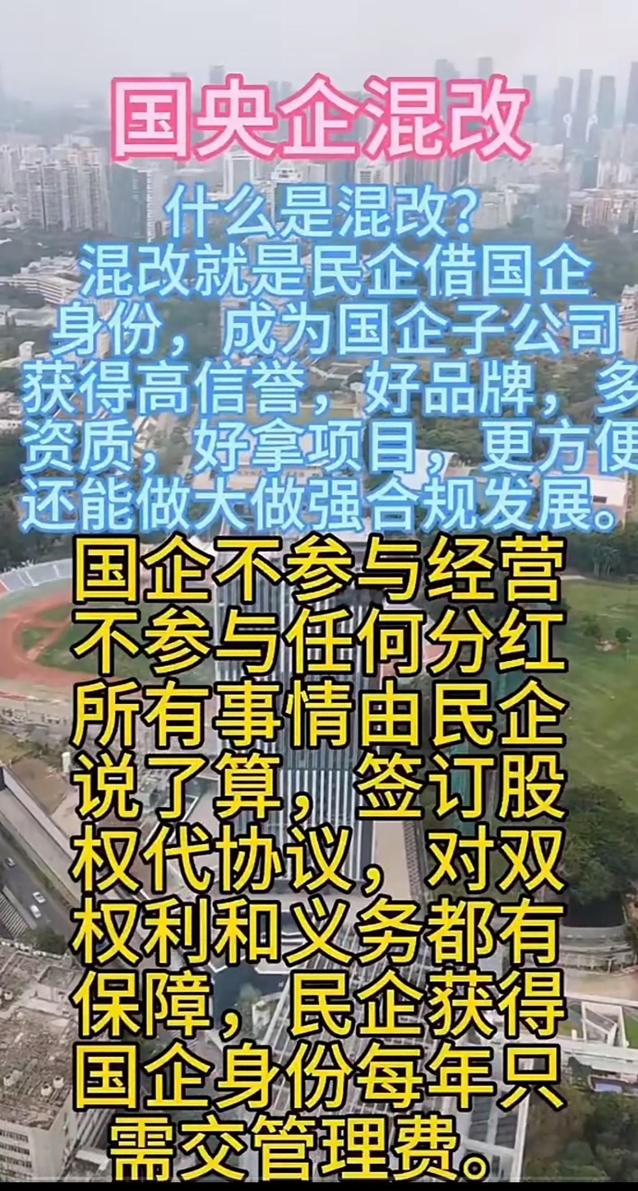 最近刷到一段关于国企混改的视频，看完心里捏一把汗。
 
很多人理解的这类所谓“混