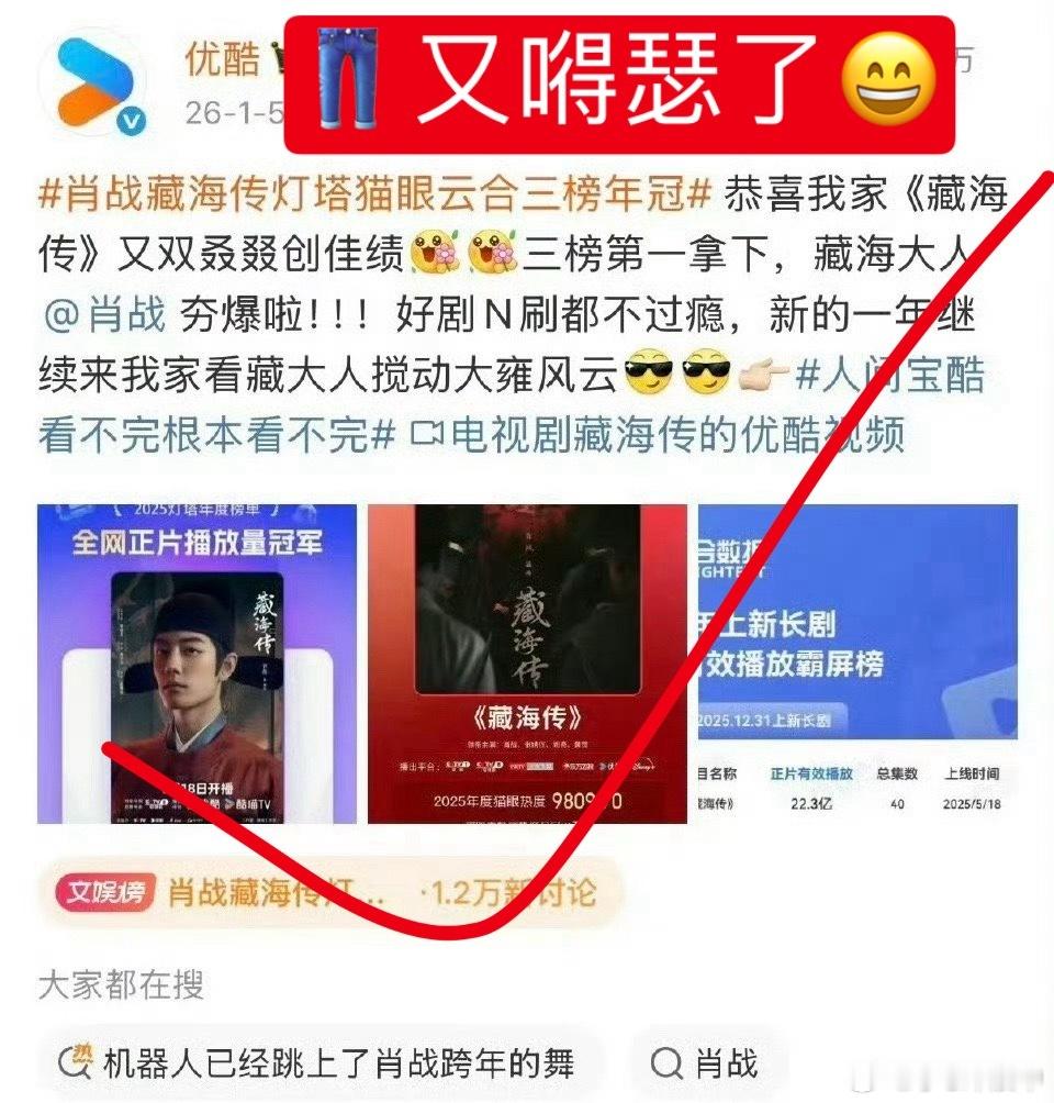 肖战藏海传灯塔猫眼云合三榜年冠藏海传剧王 这就是优酷对真爆剧 剧王的态度真自豪 