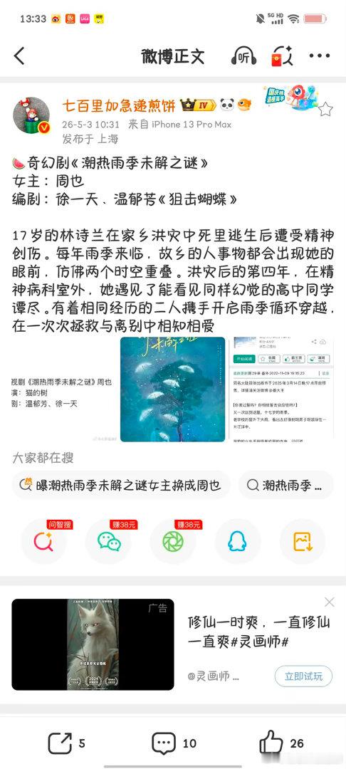 周也新剧 