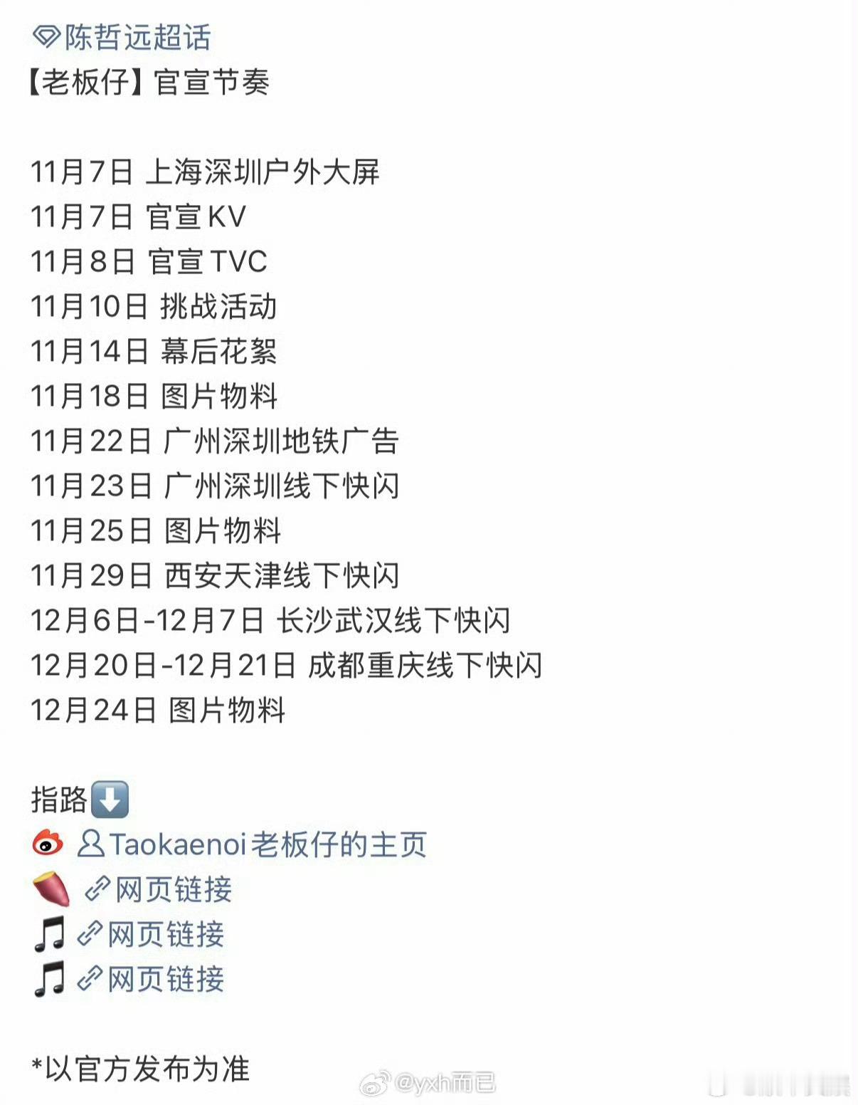 陈哲远老板仔预热陈哲远老板仔官宣节奏陈哲远老板仔官宣节奏，期待，[流鼻血][流鼻