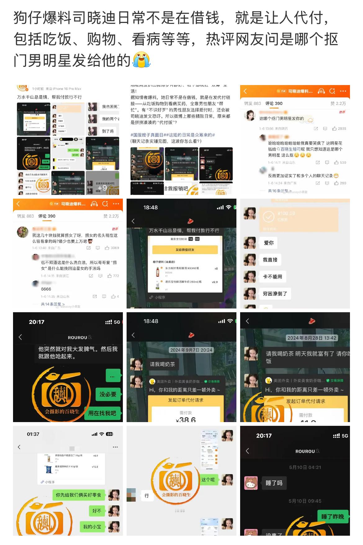 “捞女”司晓迪总共捞了962.4元都不够买束花的，如果这算捞的话，我都想给她转几