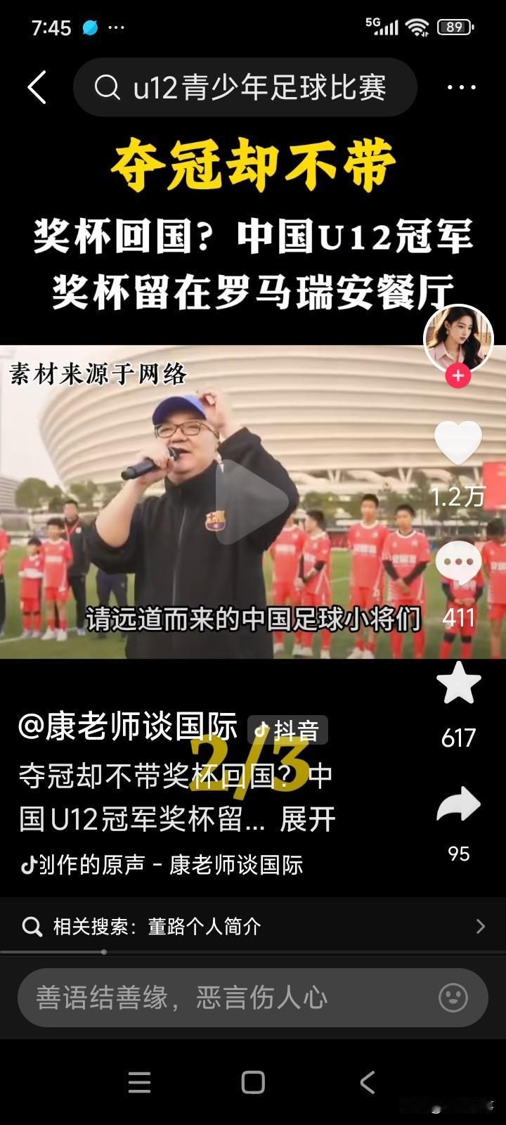 中国足球小将在罗马参加足球比赛，一举夺得了冠军。
这一消息传回国内，无数中国人为