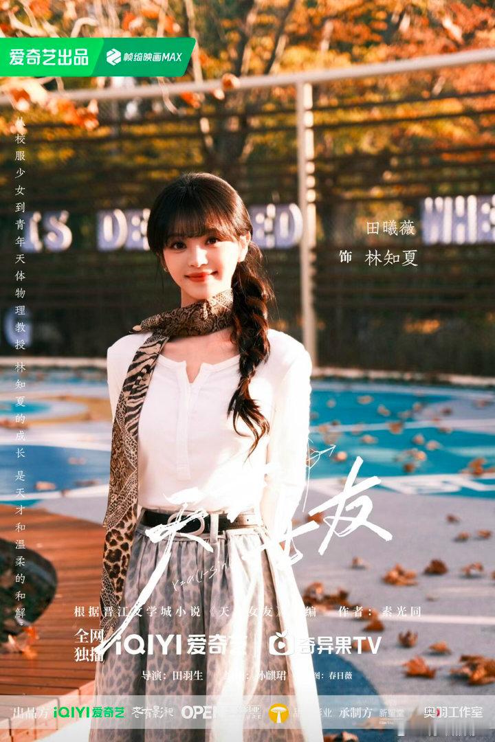 起猛了黄橙子和江辰成同学了天才女友谁的青春DNA狠狠动了！田曦薇、胡一天校服造型