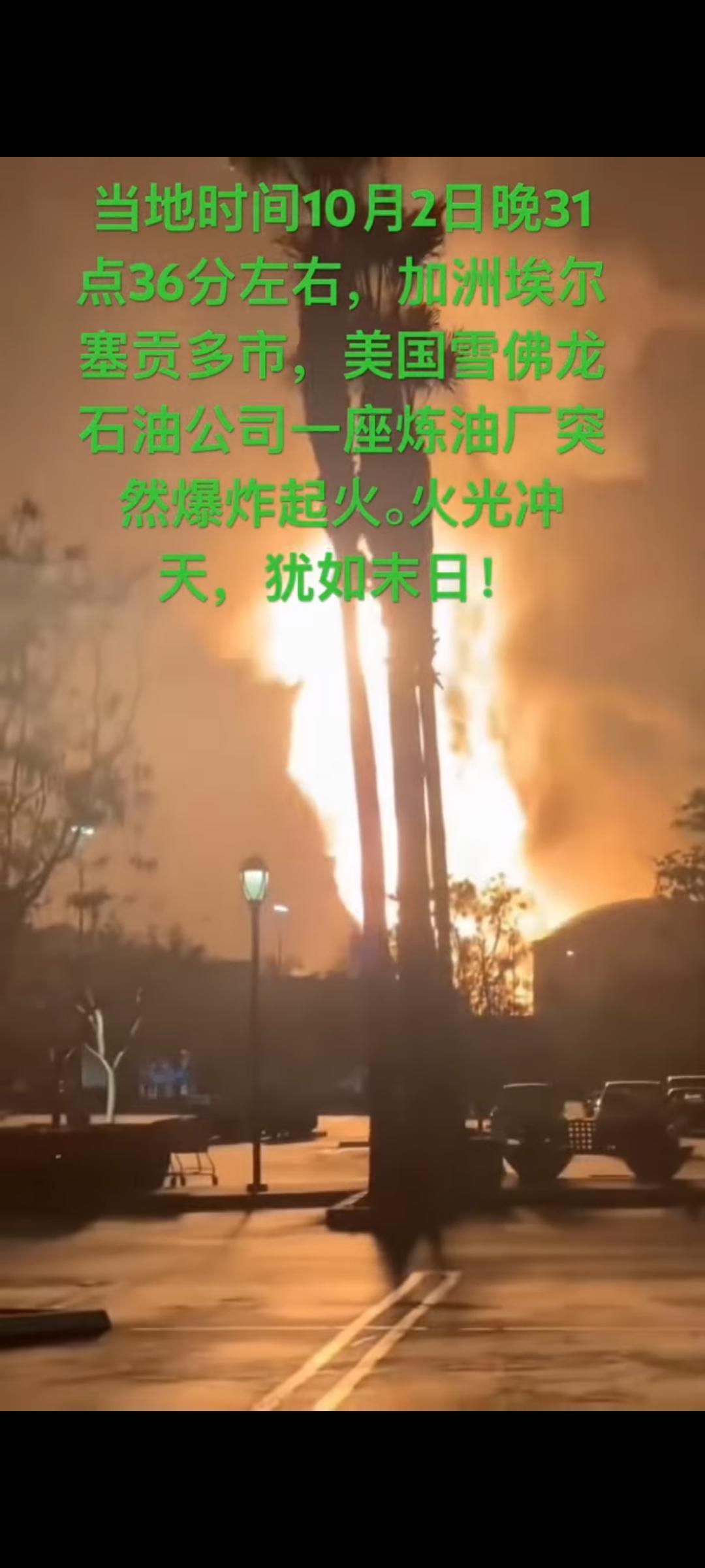 当地时间2025年10月2日晚31点36分左右，加洲埃尔塞贡多市，美国雪佛龙石油