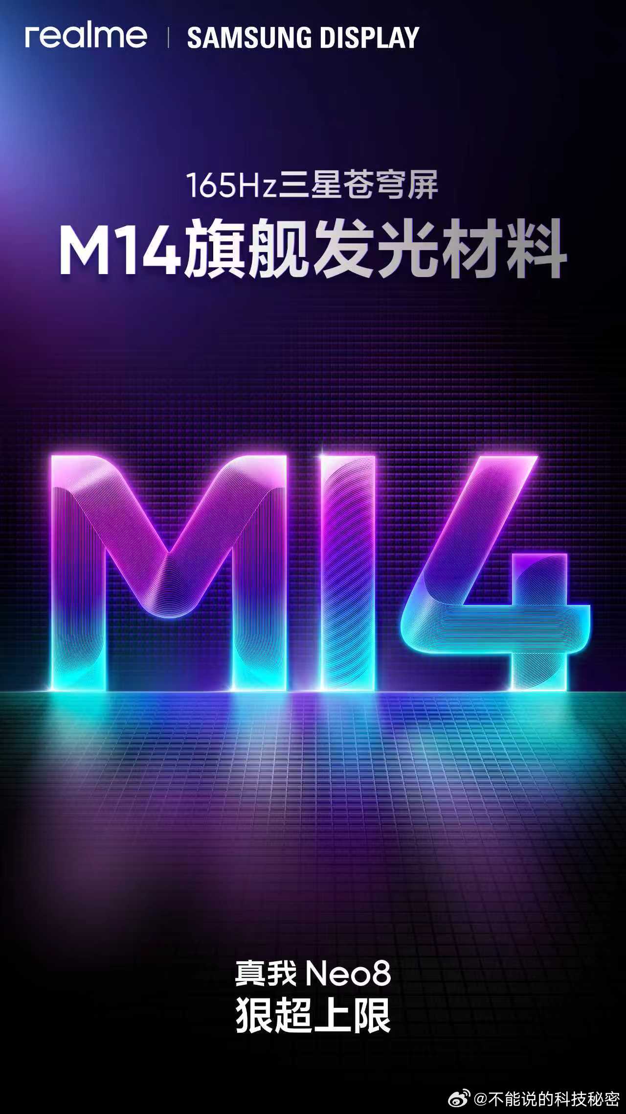 M14旗舰发光材料，通透狠超上限！三星显示独家定制，真我Neo8全球首发165H