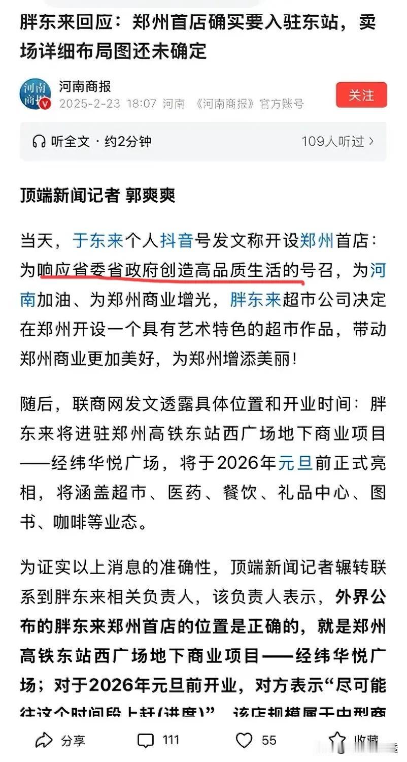 超市❗什么时候泉州东站，或者泉州南站这么高端的高铁站也来个胖东来首店。我会佩服的