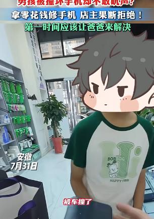 “这位手机店老板火了！”在安徽，一名13岁男孩下课回家时被电动车撞到，手机摔坏了