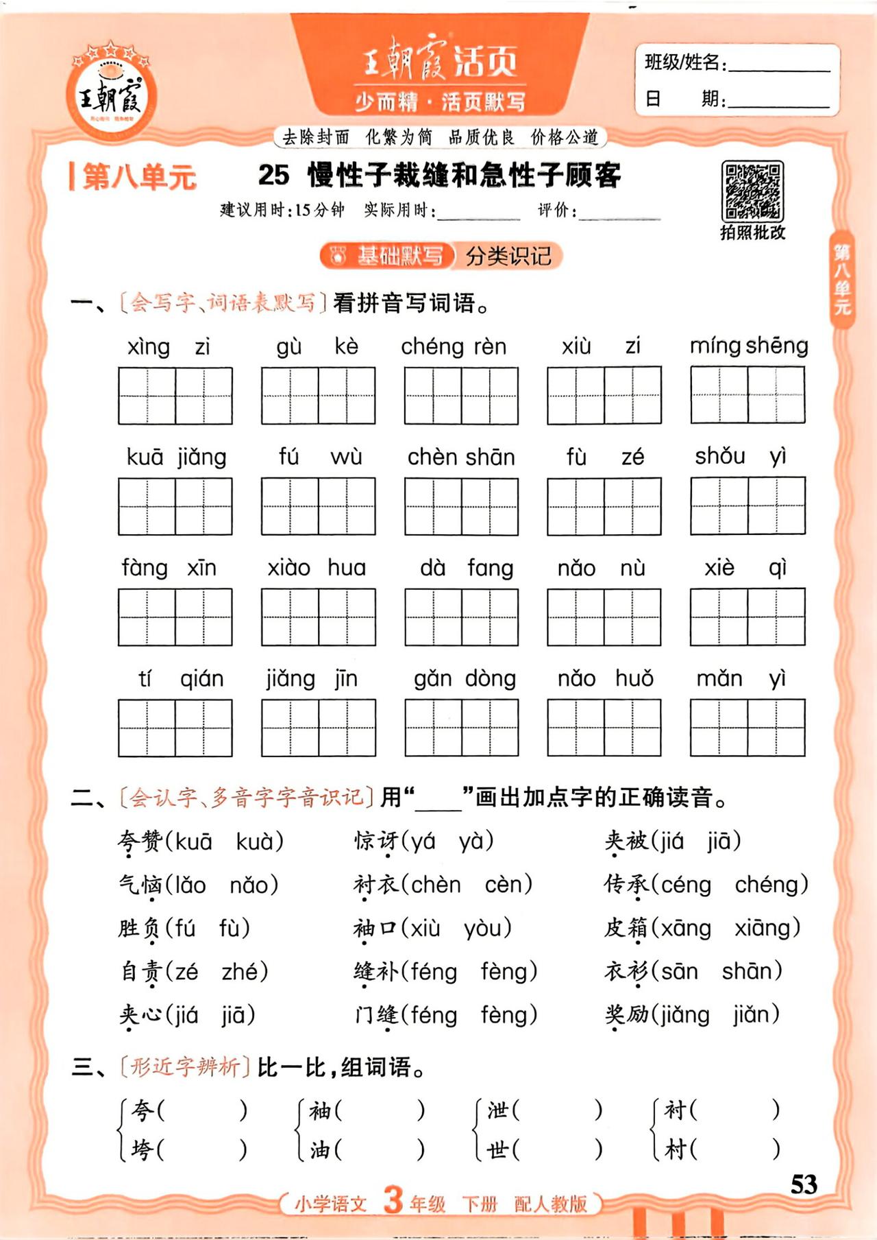 26春三年级下册语文，第八单元基础知识《活页默写》+参考答案，收藏练一练巩固知识