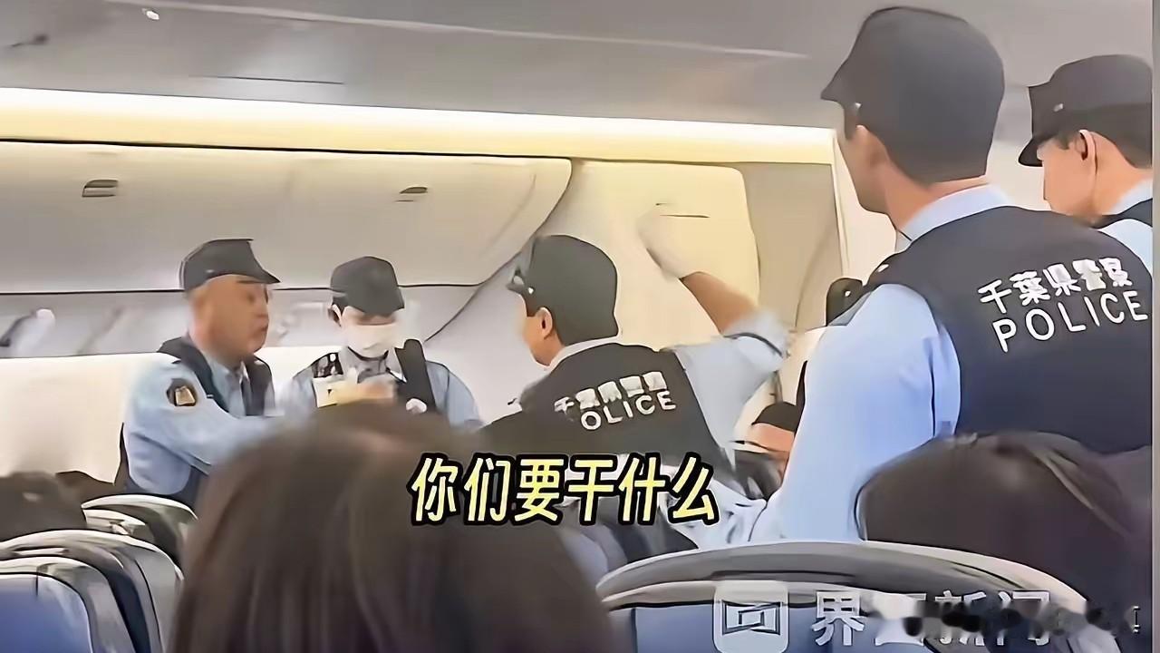飞机备降东京，日本警察直接登机把人带走！美联航这次玩真的了？

刚刷到这条新闻给