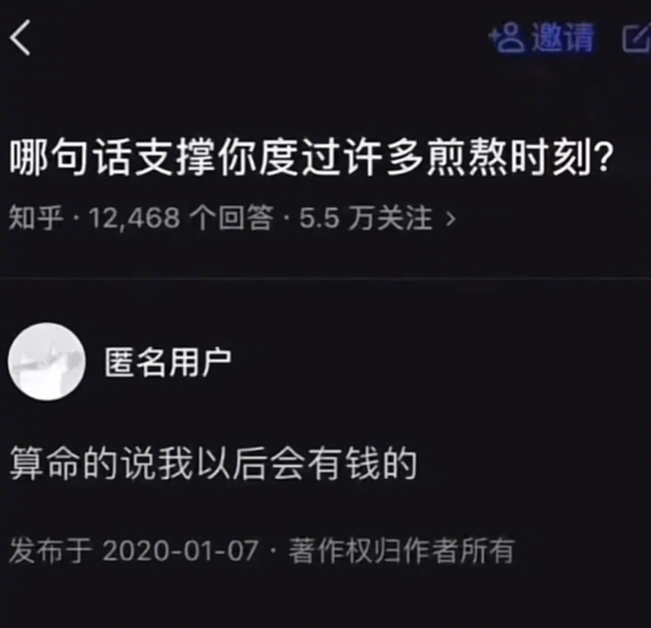 俺也一样，靠这句话猛猛熬 ​​​