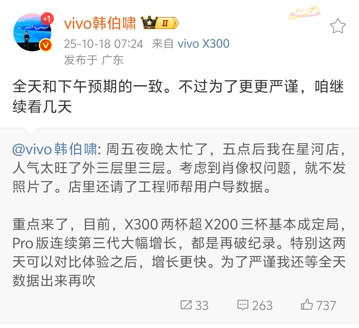 热度和质量都有，vivo X300系列肯定卖得不错，而且照往年的节奏，旗舰机也是