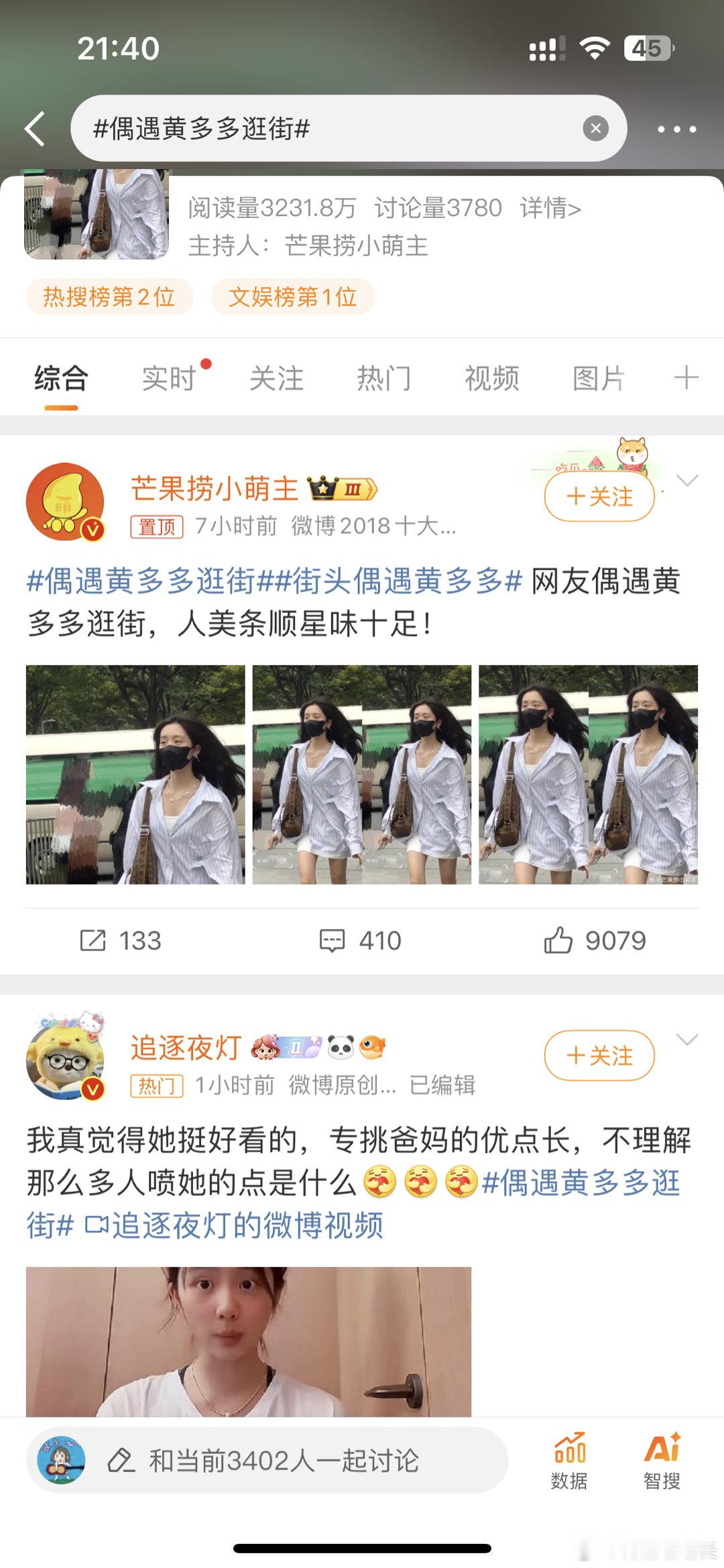 #偶遇黄多多逛街##新浪娱乐[超话]# 不李姐时尚，现在穿这个鞋好热啊 ​​​