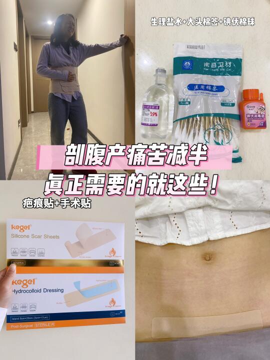 生完才敢说‼无痛剖腹产真正需要的东西‼