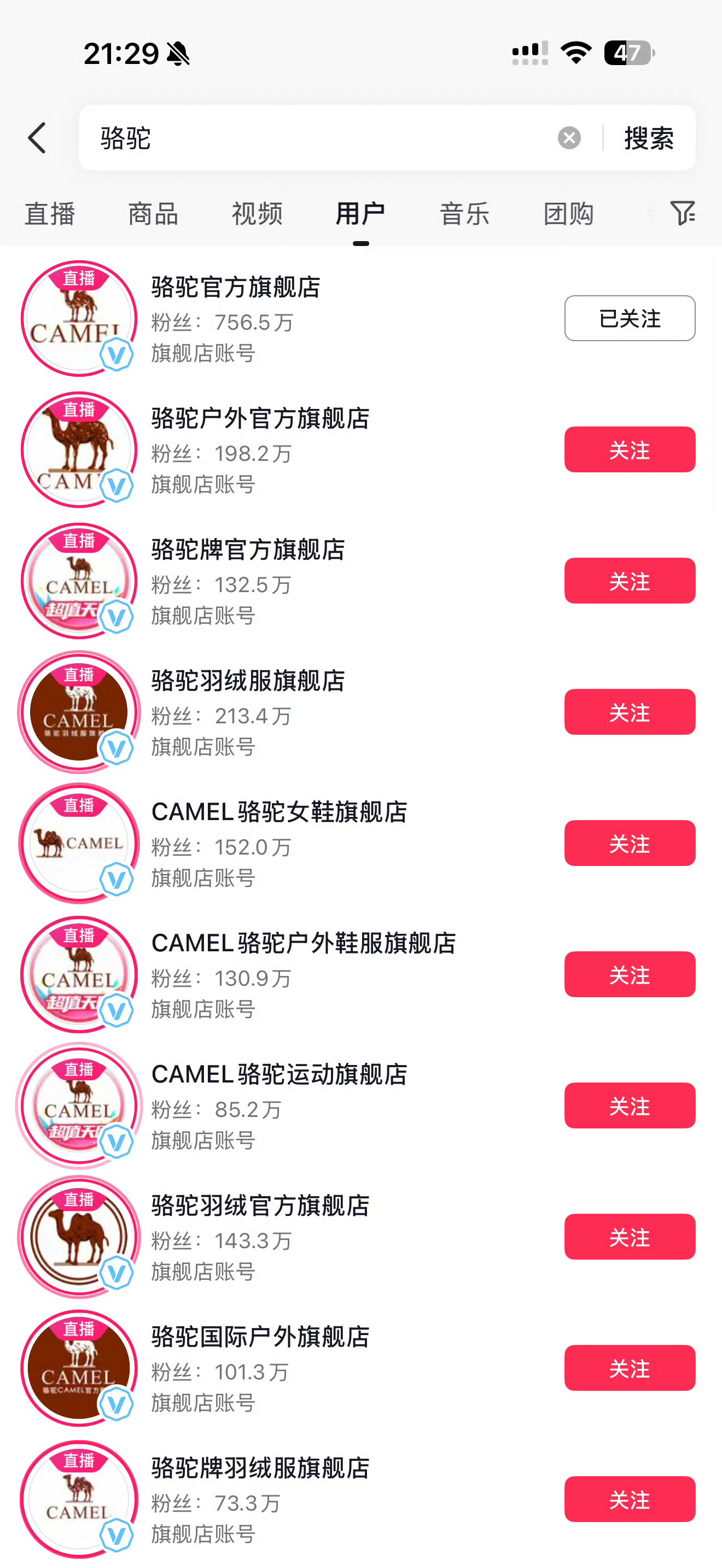 热巴今晚骆驼官方共有23个直播间在开播，其中光这3个直播间加起来就14万人了，不