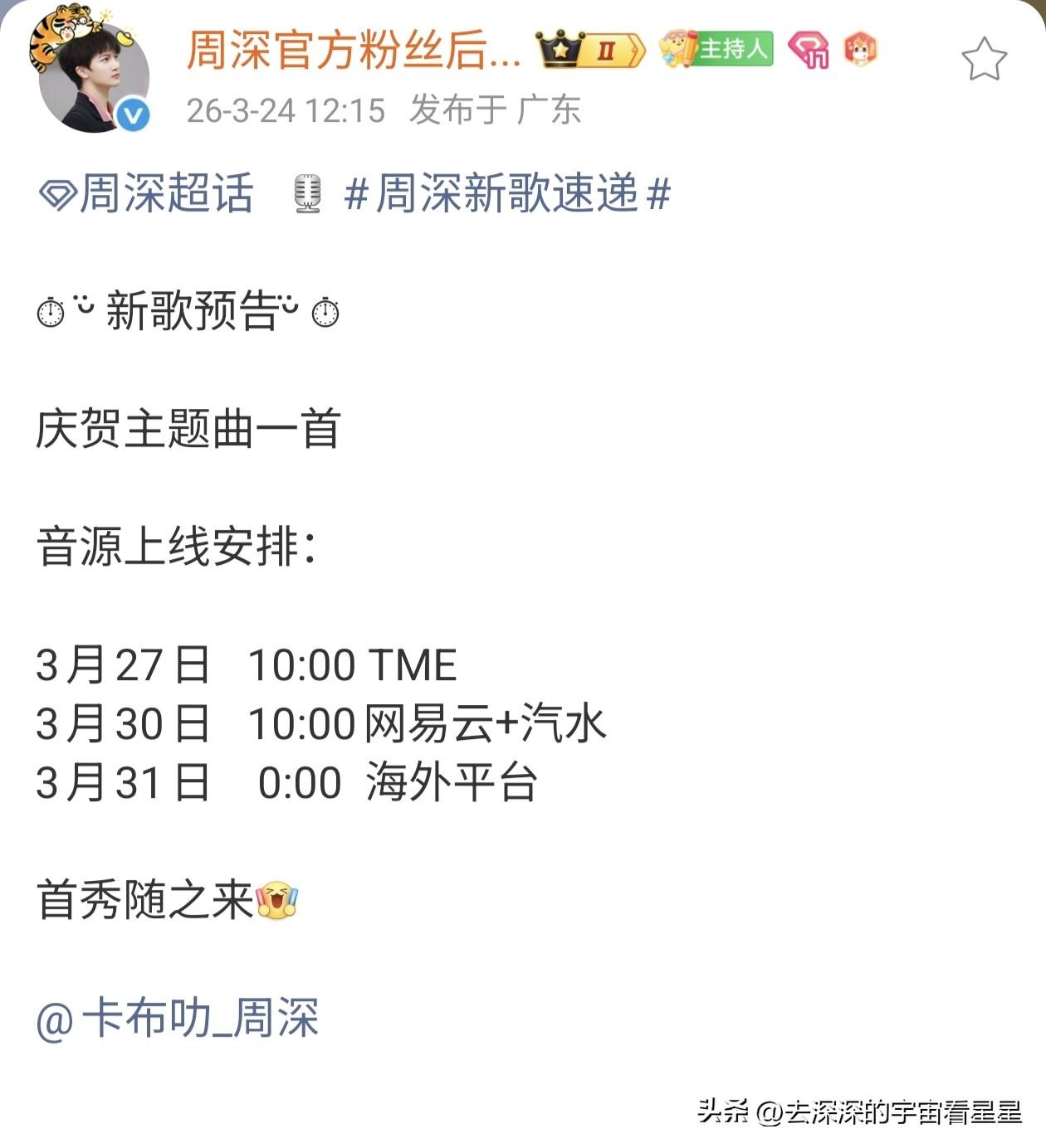 好饭不断[星星眼]期待[心]@周深