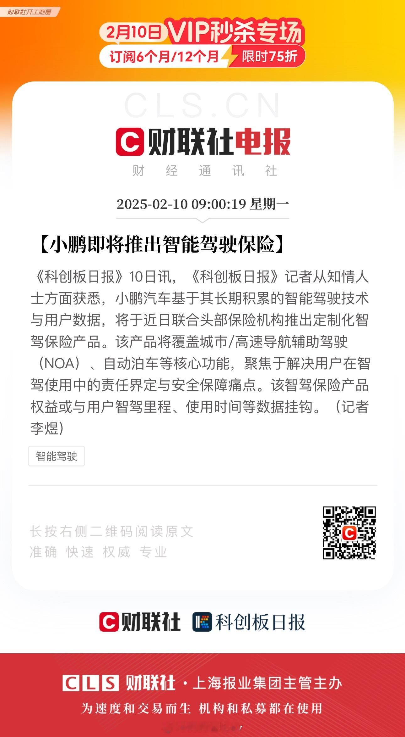如何让用户更加愿意使用智驾？功能的进步是一方面，另一方面是保障/兜底今天有消息称