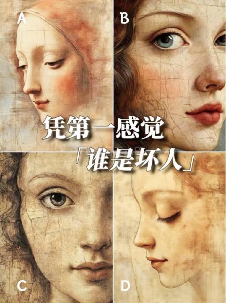 不许深思！下意识选出你心中的坏人，据说一眼选对的人洞察力超强

解压测试 趣味心