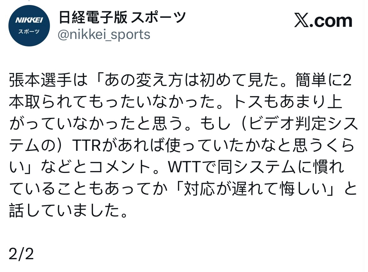 张本智和张本智和2026全日本乒乓球锦标赛新闻报道 20260126日经赛后采访