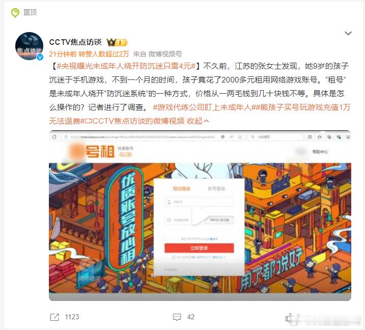 典型的严以待人，宽以待己[吃瓜]防沉迷只是协助教育孩子的政策，最终孩子教成什么样