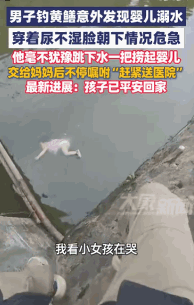 “救人一命，胜造七级浮屠。”据媒体5月24日报道，浙江慈溪一名男子午后在河边悠闲