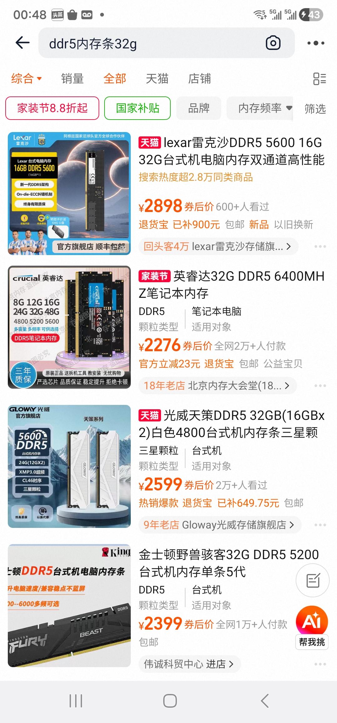 5代内存条价格降得有点猛啊！

32G的，前几天看价格还是3000多，

昨天看