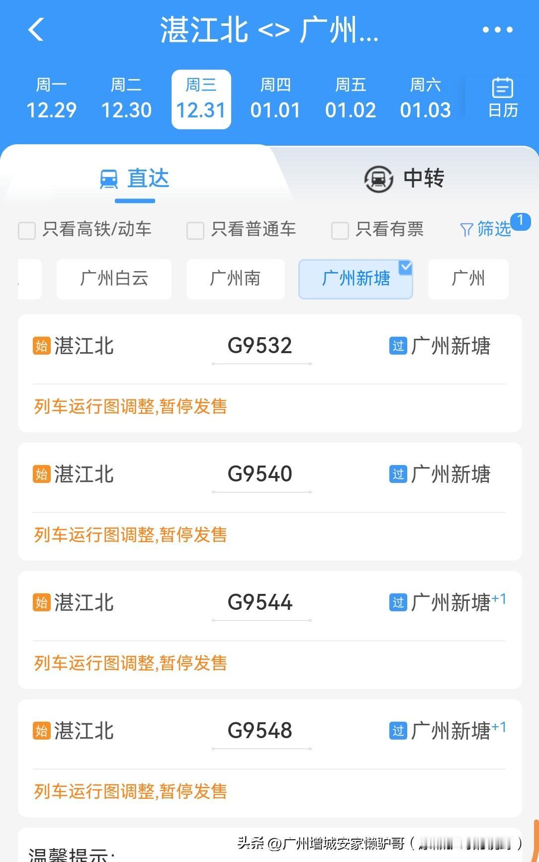 广州新塘站首次实现“西进”粤西，看来直达云贵川等西部地区也指日可待了。