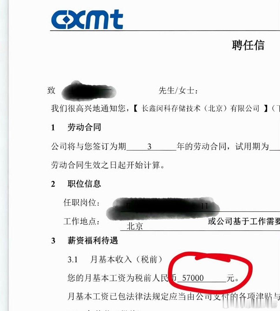 长鑫科技工资待遇 长鑫科技工资待遇，不愧是A股市值第一的科技公司！ 