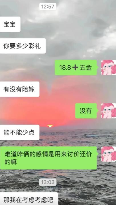 男生主动询问彩礼，女方开出18.8万加五金，表明没有陪嫁。 男生想商量价格往下压