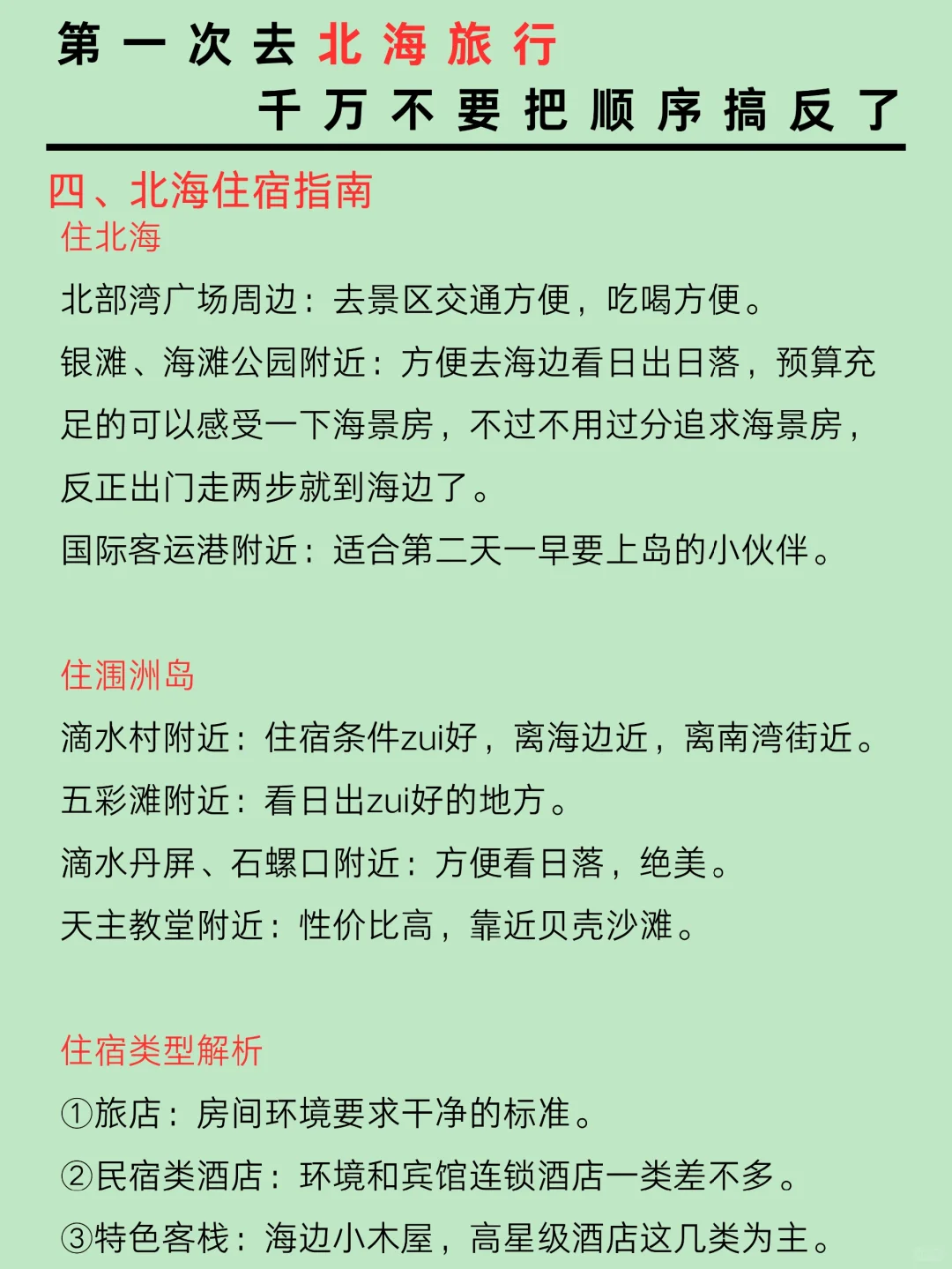 第一次来北海旅游不知道怎么玩的，可以这样