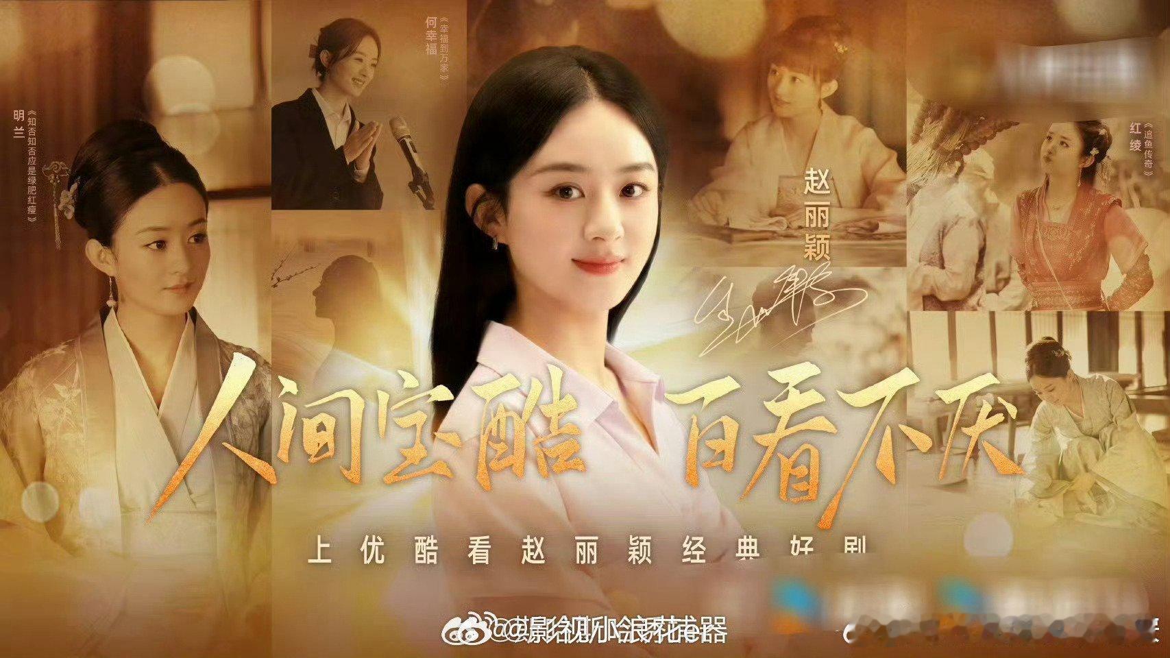 #赵丽颖经典角色同框图# 看到角色 的海报图真的很感慨，这是赵丽颖一步一脚印打拼