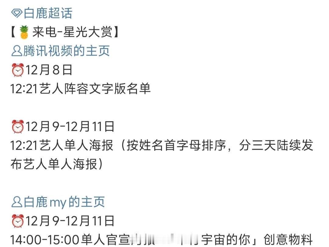 白鹿要去🐧的星光大赏 