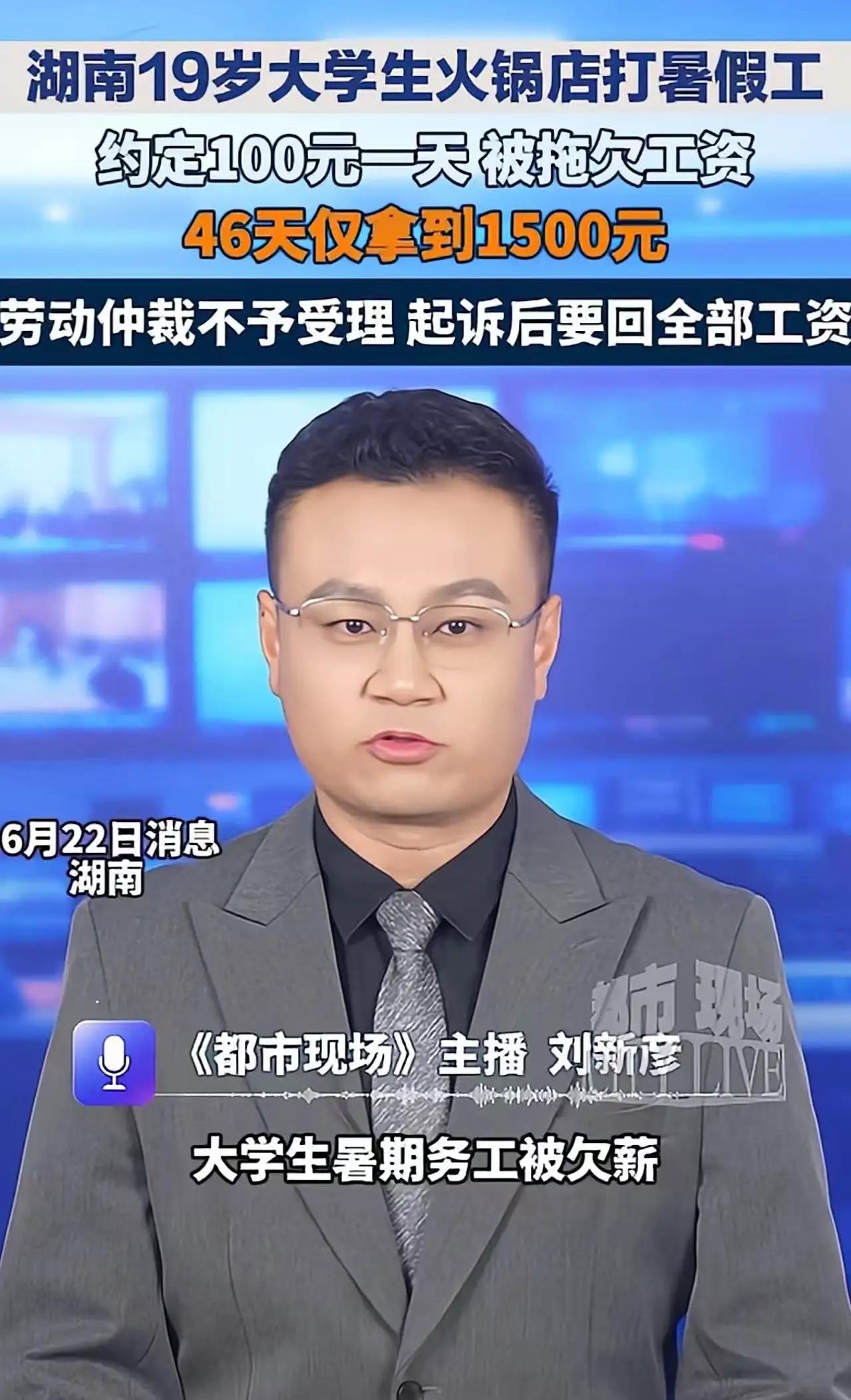 “周扒皮都没这么狠！”湖南衡阳，19岁女大学生小李家境贫寒，为赚学费去餐厅打暑假