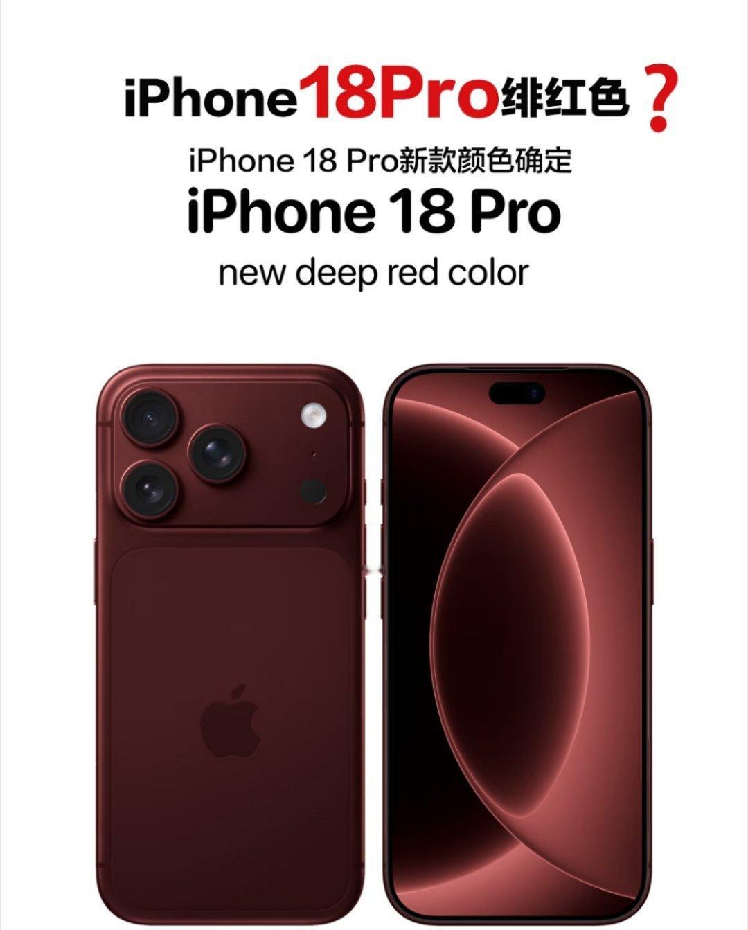 iPhone18Pro新配色目标一眼最新款继爱马仕橙配色后，这款18排红估计又会