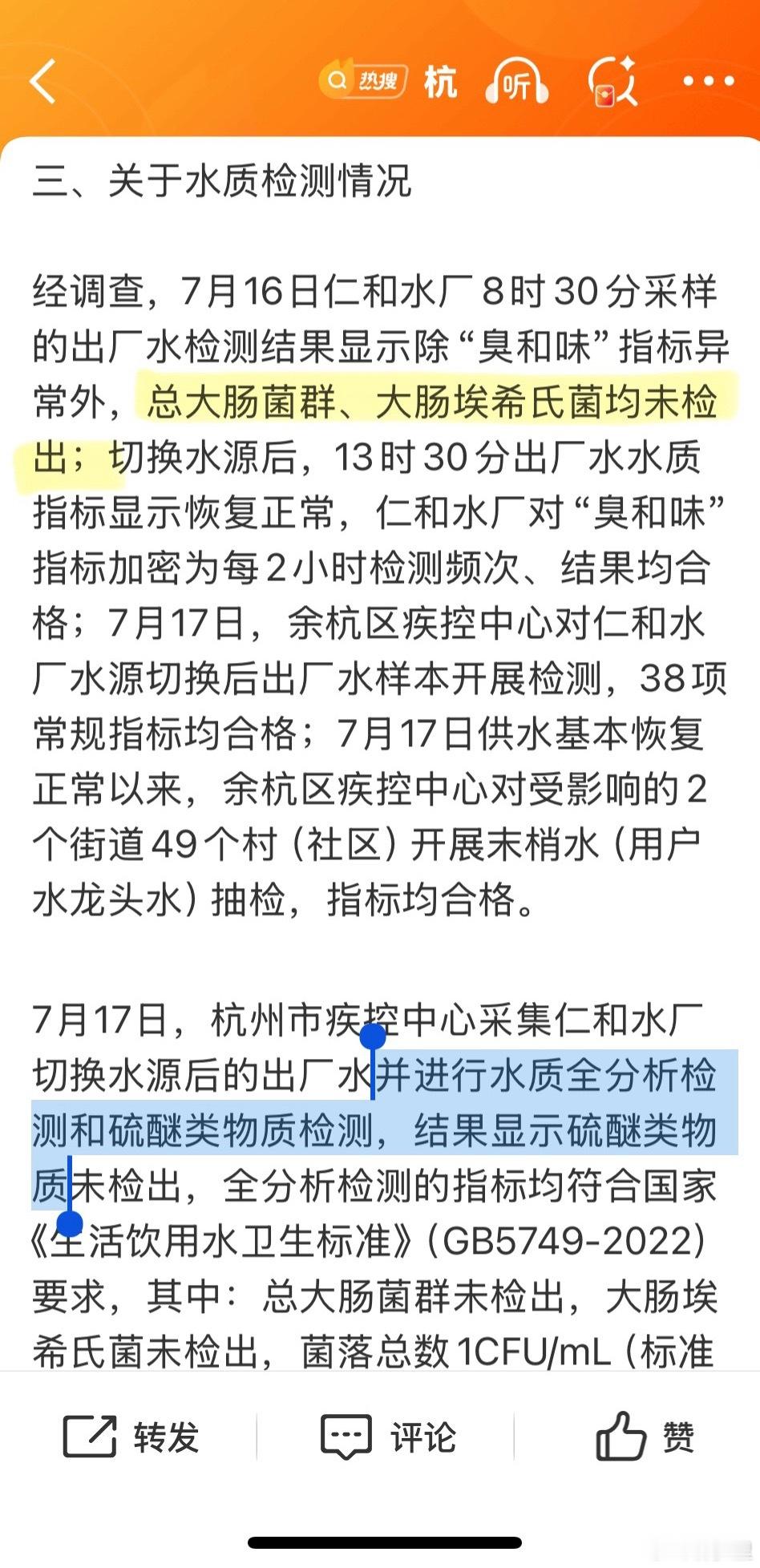余杭自来水异味调查情况“总大肠菌群、大肠埃希氏菌均未检出”“水样中检测出的硫醚类