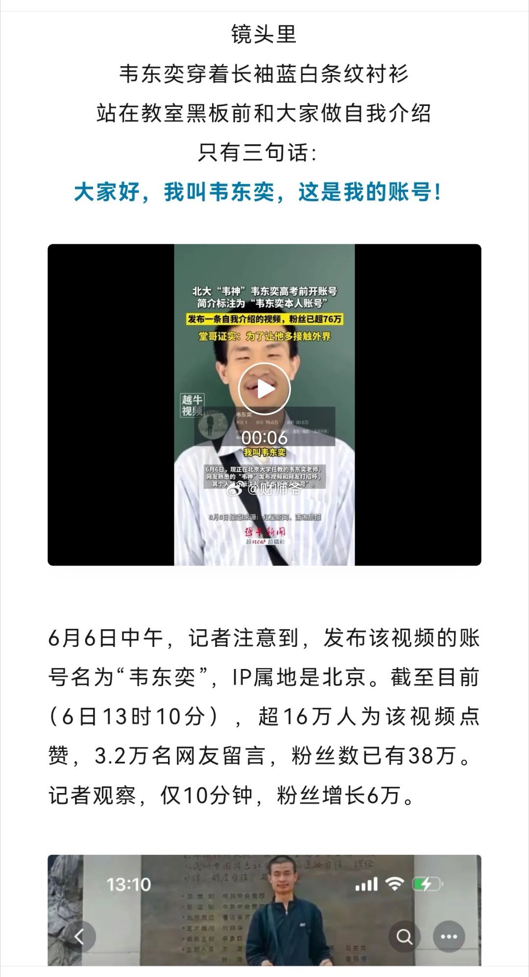 韦东奕开视频直播号开授“神级数学课”。评论区“沦陷”成“高考许愿池”，大家真的把