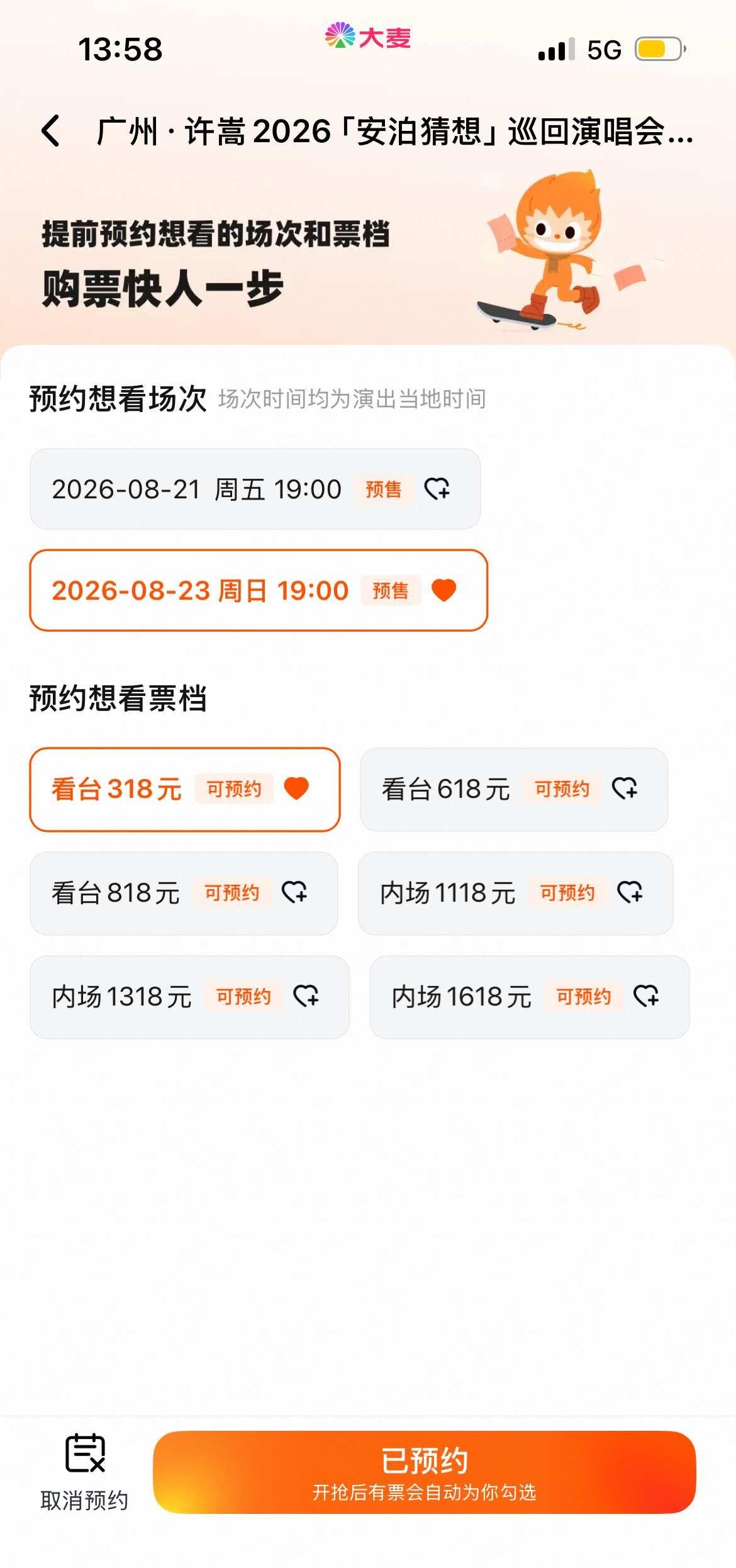 许嵩广州演唱会
想问问如果我自己抢21号那场，然后也让朋友帮忙抢，号会被盾吗。还