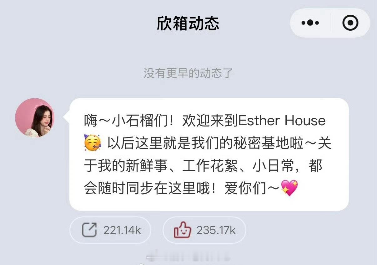虞书欣estherhouse崩了活粉23w+太猛了虞书欣真的好火！！！ 