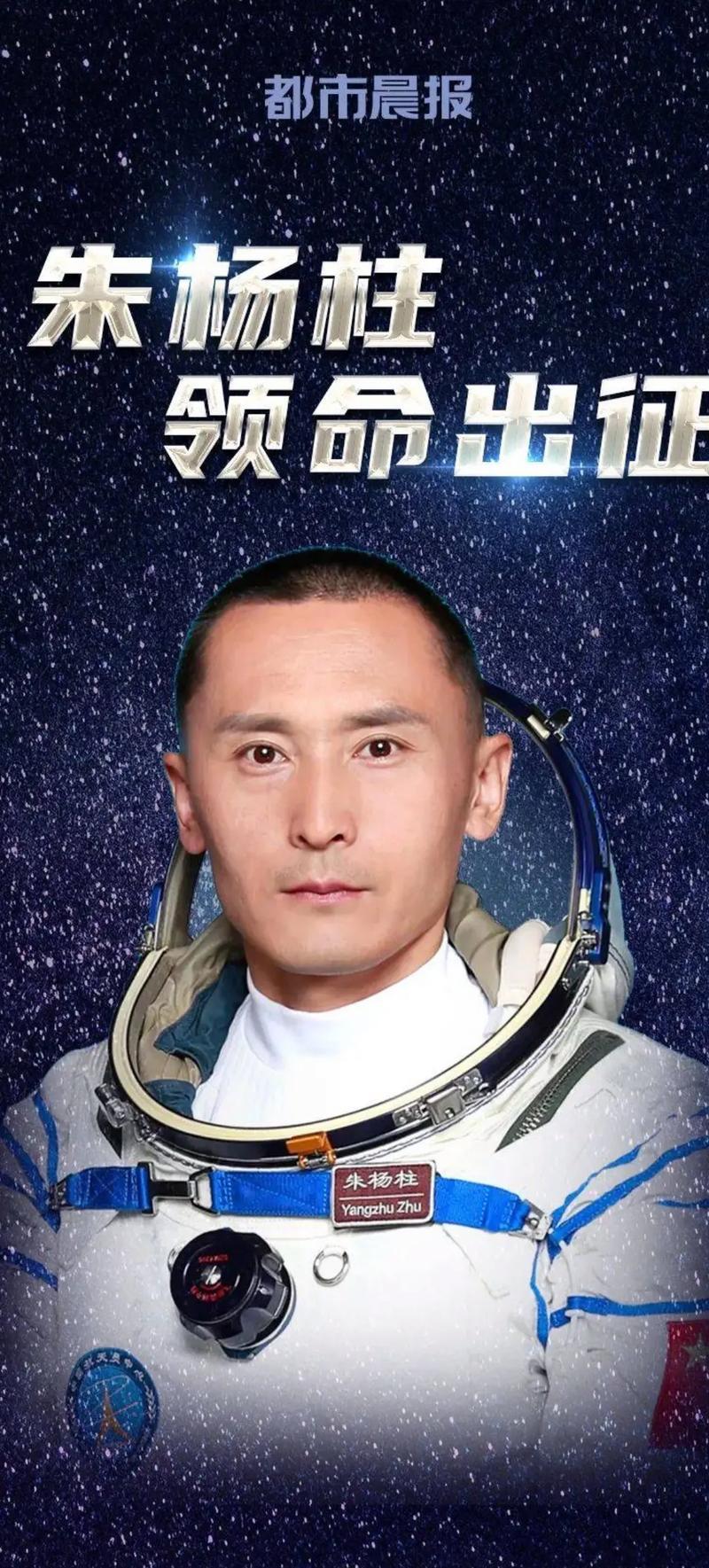 朱杨柱太厉害了，简直牛上天了！他是创造多个第一的航天员，首位非飞行员选拔的航天员