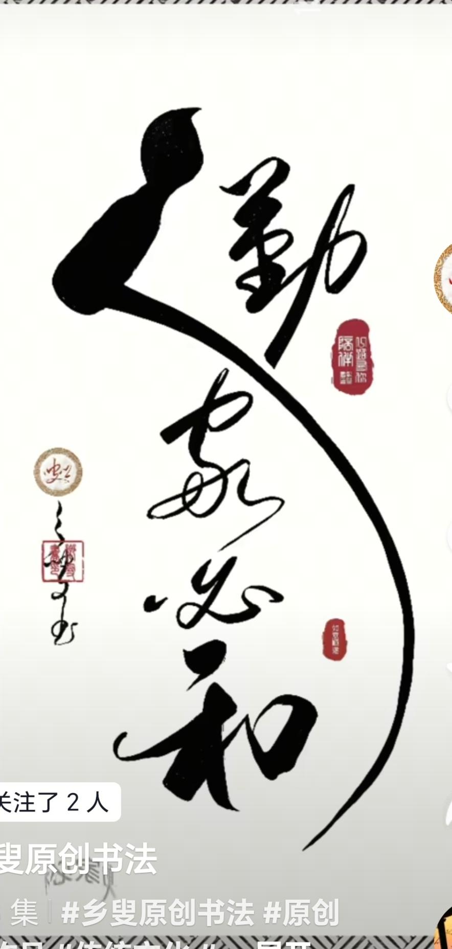 〔看图猜字〕图中画面隐藏几个字。作者太有才了！造型挺别致。有欣赏价值。你能看出来