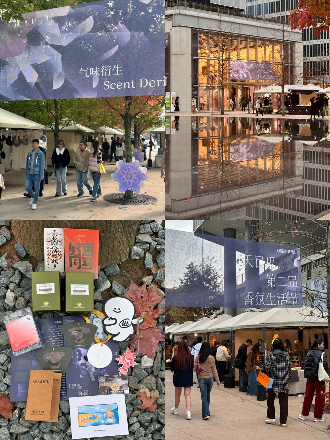 杭州新展｜秋日免费香氛市集来了‼️好逛好闻