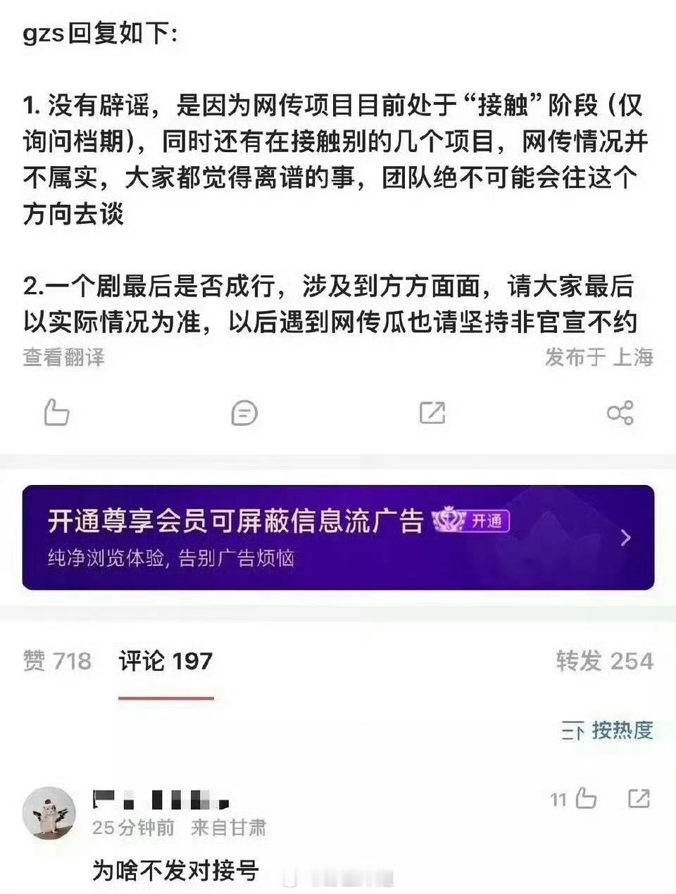 田嘉瑞对接回应出演《天行九歌》：表示正在接触，但同时也在接触别的项目，没有确定一