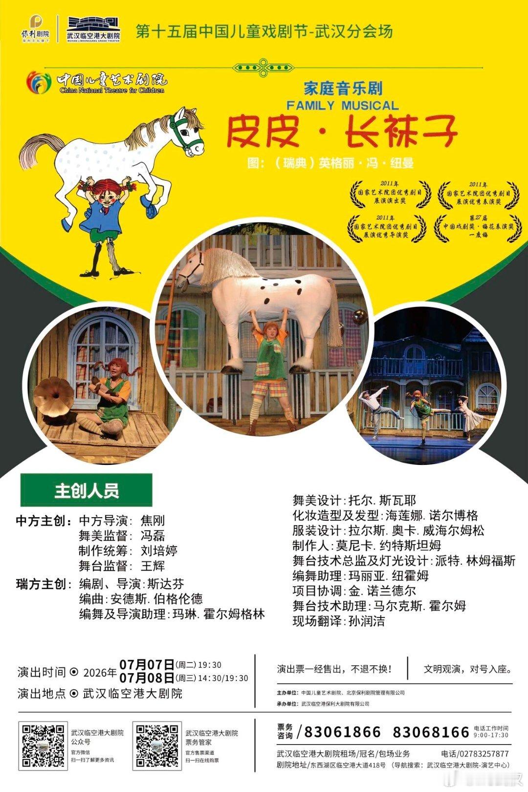 【第十五届中国儿童戏剧节武汉分会场】火遍全球的“怪力女孩”来武汉啦！🔥她满头红