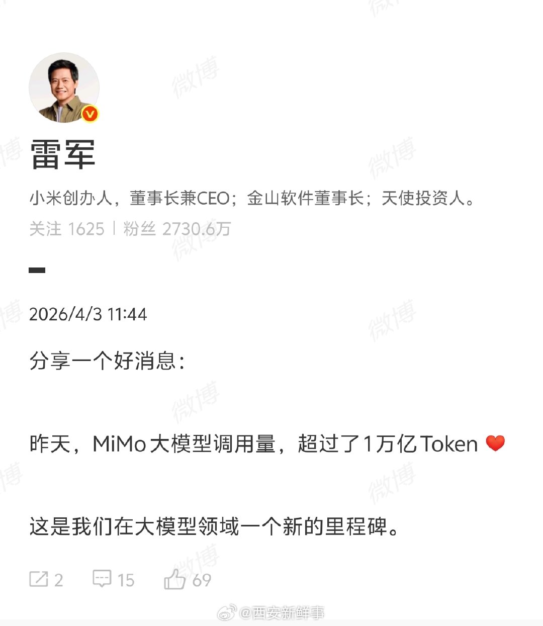 【小米大模型新里程碑】雷军回应小米大模型新里程碑4月3日，发文：分享一个好消息：