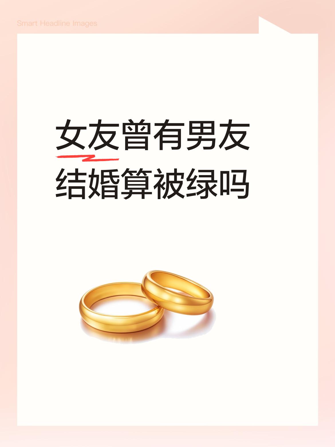 不算。
只能说，你娶的妻子不是处女。
仅此而已。
当今社会，男人想娶个处女为妻，