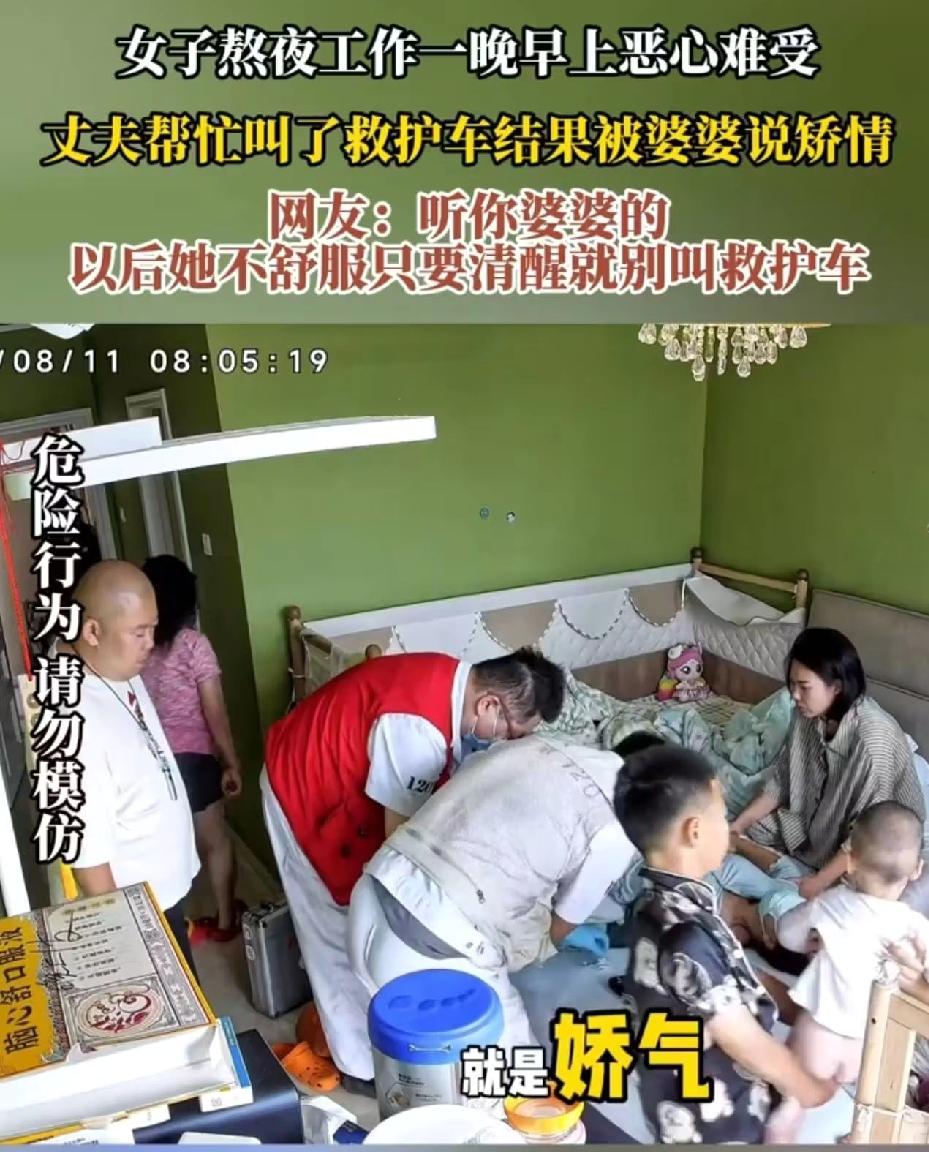 有争吃争喝的，第一次见人争120的。

女子熬夜工作一晚上，早上起来恶心难受，丈