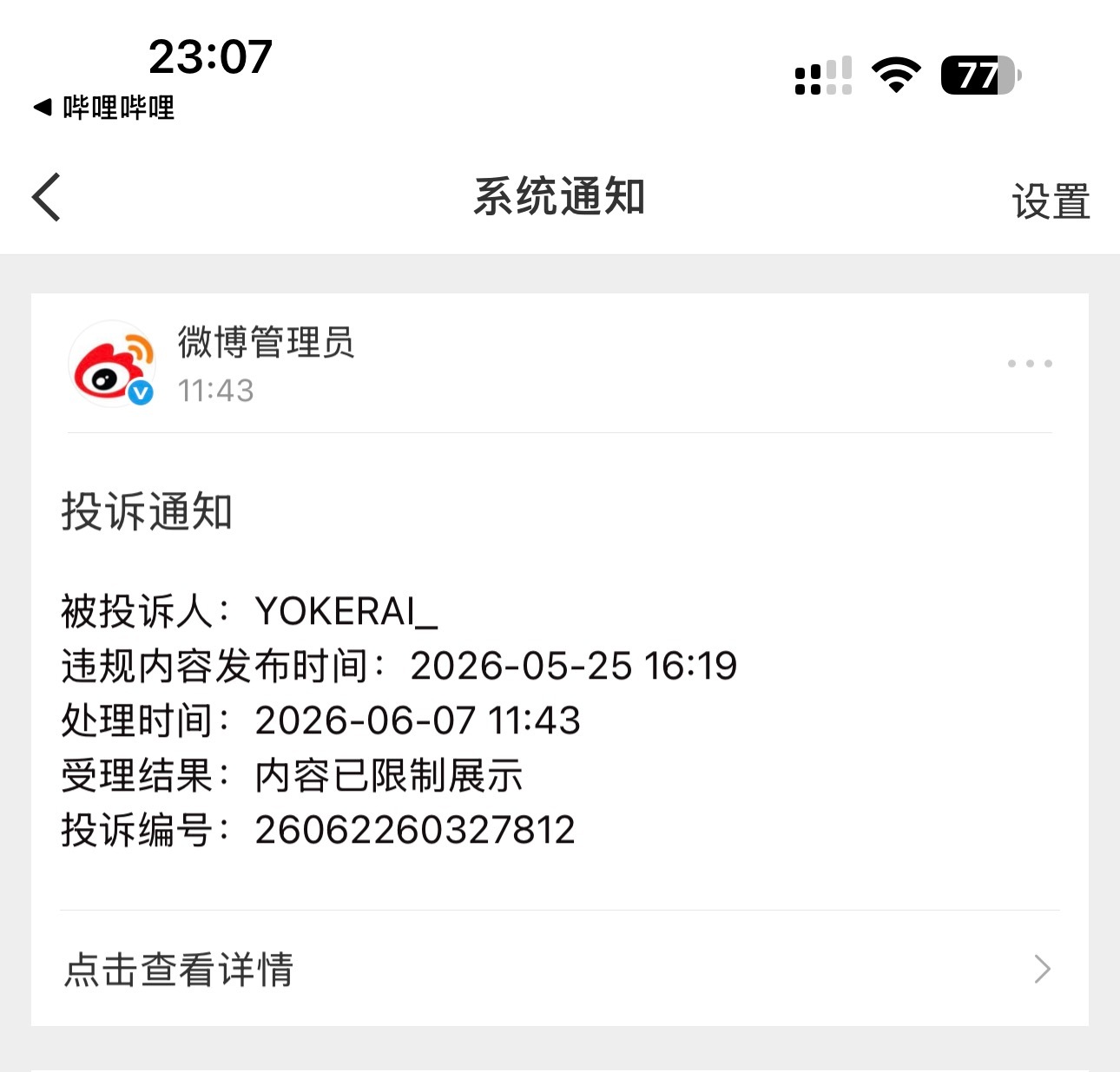 妈呀这都哪辈子的东西了怎么还在举报 