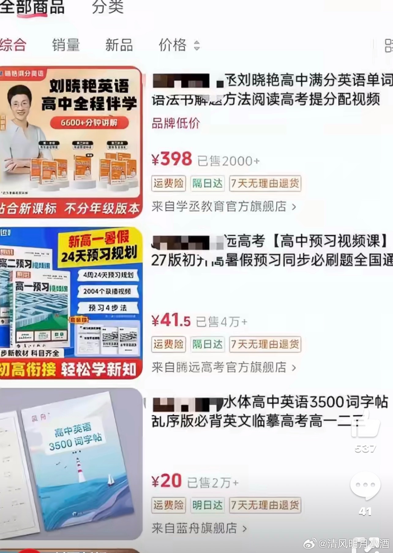 高考699分女孩遭假冒卖货不是吧，我们买过这个系列的书，竟然会用高考699分女孩