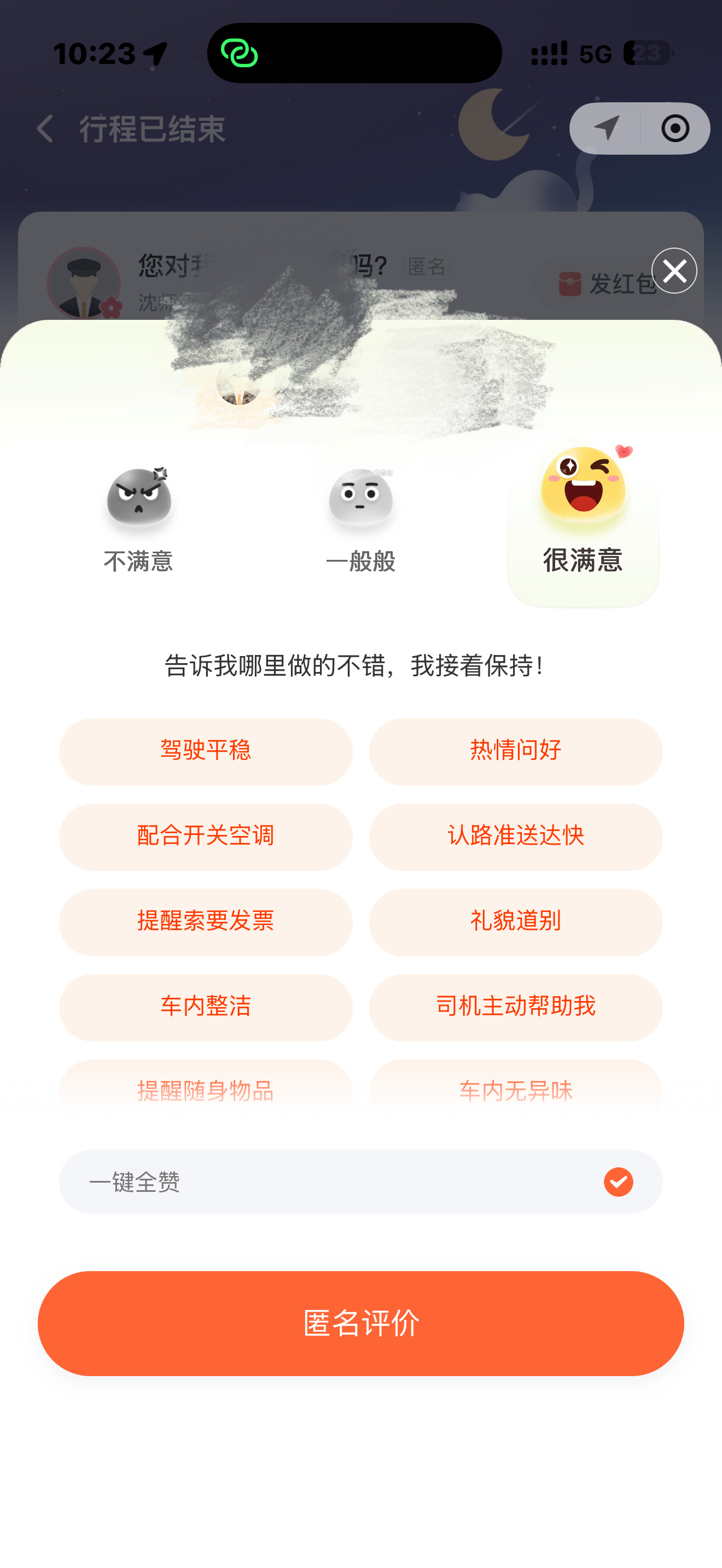 难得再大热天打到干净好闻的出租车，心情都变好了！有人懂这种感受吗，我果断给司机好