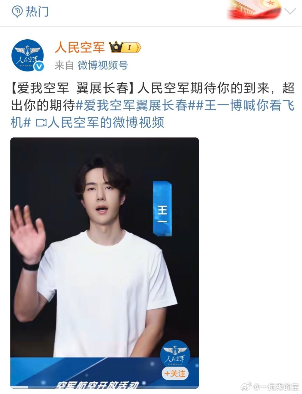 Hello 大家好，王一博喊你看飞机！ ​​​